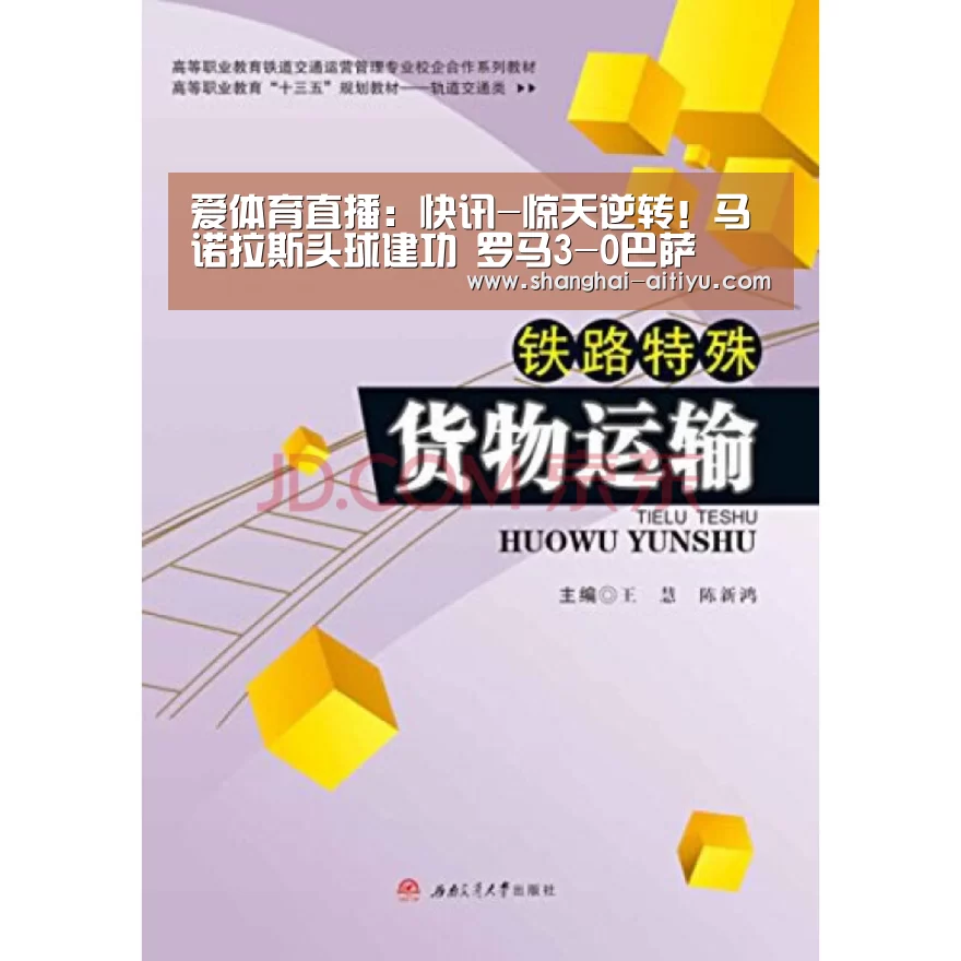 爱体育直播:快讯-惊天逆转!马诺拉斯头球建功 罗马3-0巴萨(图1) 爱体育直播