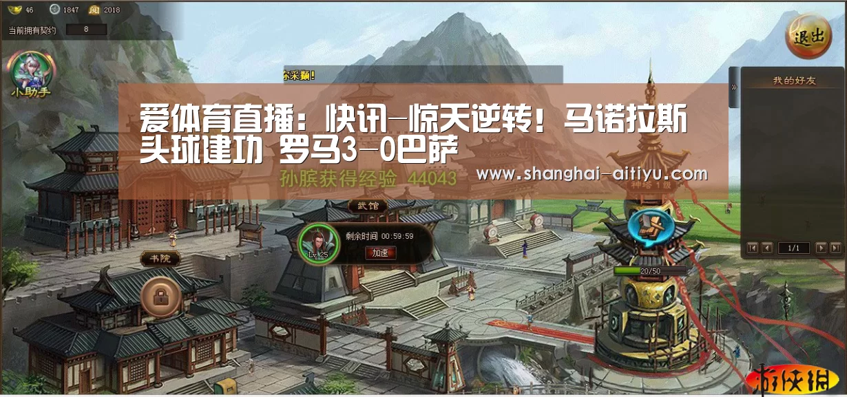 爱体育直播:快讯-惊天逆转!马诺拉斯头球建功 罗马3-0巴萨(图2) 爱体育app