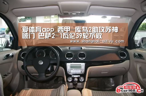 爱体育app_西甲-库鸟2助攻苏神破门 巴萨2-1瓦伦39轮不败(图1) 爱体育app